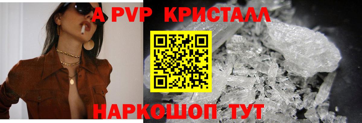 A PVP Crystall Кирово-Чепецк