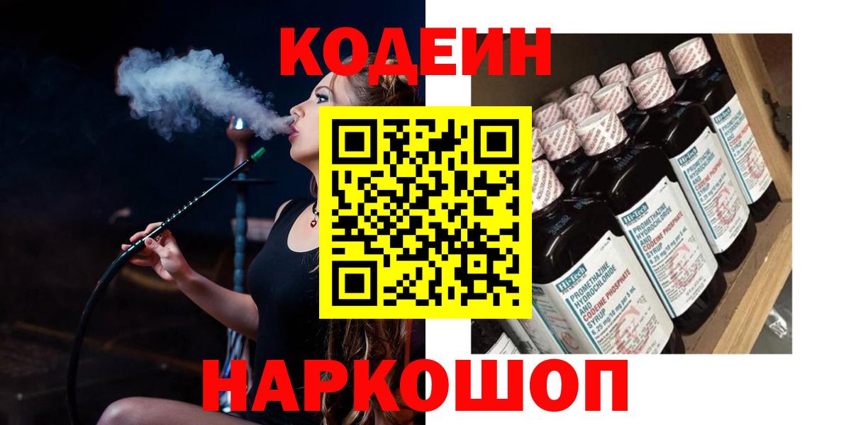 Кодеиновый сироп Lean напиток Lean (лин) Кирово-Чепецк
