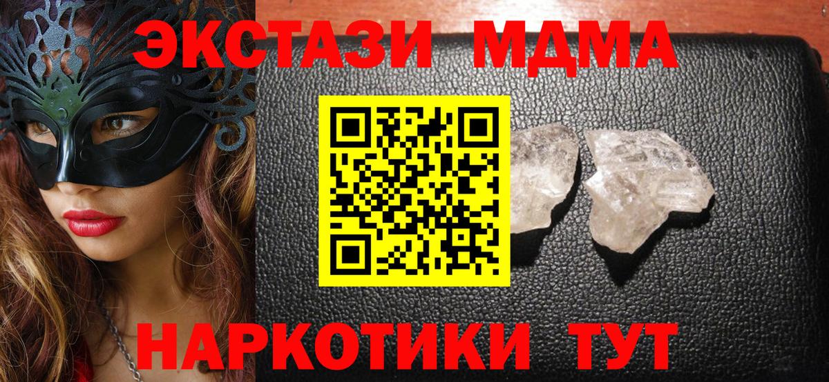 МДМА crystal  MDMA кристаллы  Вход с VPN  Кирово-Чепецк 